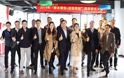 項目誓師 | 廈門美科降本增效+流程規(guī)劃