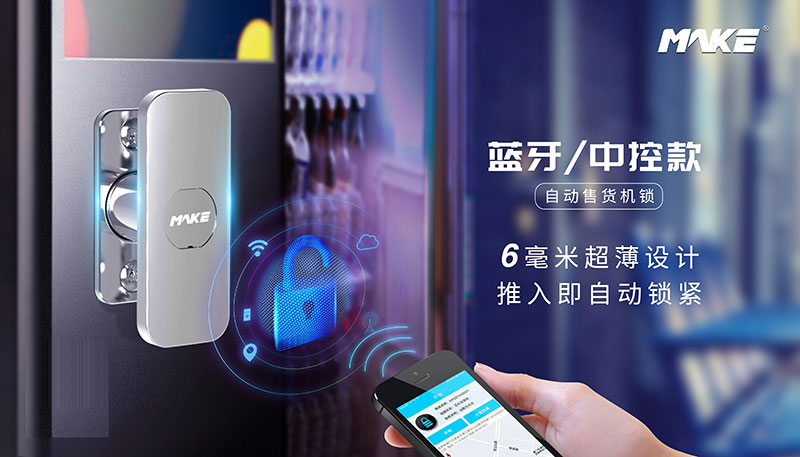 廣州展會(huì) |新品來(lái)襲，美科新款物聯(lián)鎖引關(guān)注！