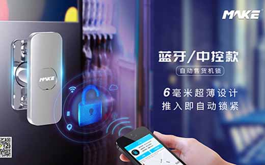 客戶案例|智能彈吸鎖，讓自動售貨機更智能、更安全